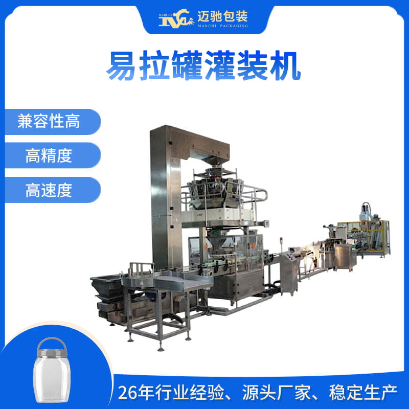 易拉罐灌装机